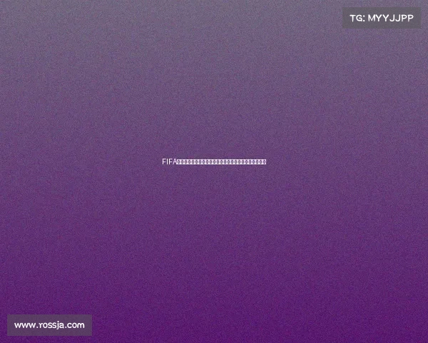FIFA经理模式是否可以带队征战世界杯玩法机制全面解析说明